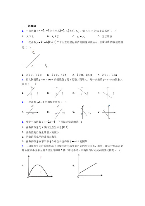 (必考题)初中数学八年级数学上册第四单元《一次函数》检测卷(有答案解析)