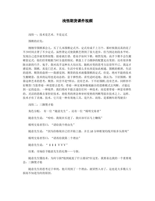 浅悟期货课件视频
