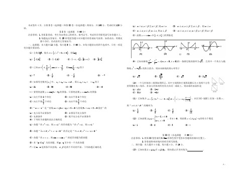 山东省临沂市某重点中学高三数学12月月考 文 新人教A版