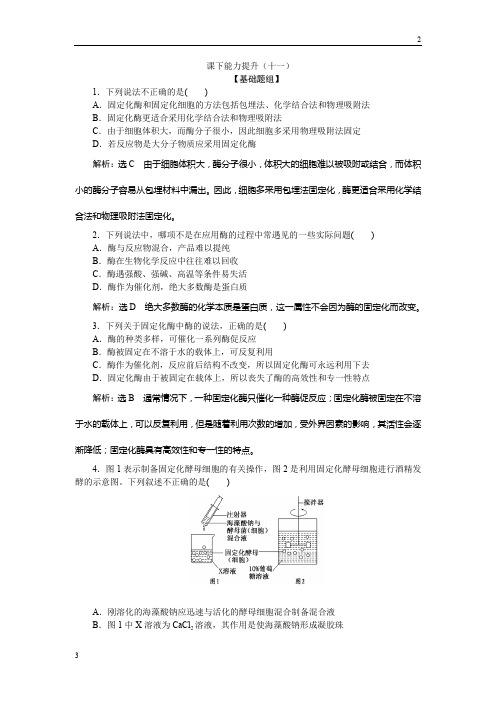 江苏省2018-2019学年高二生物人教版选修一课下能力提升:(十一) Word版含解析