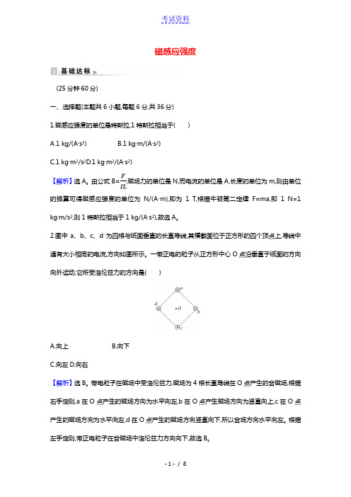 2021_2022版高中物理第三章磁场2磁感应强度课时作业含解析新人教版选修3_1