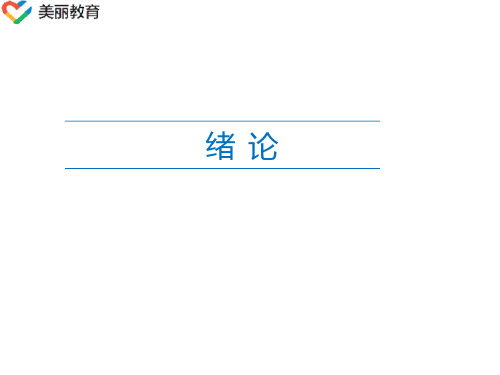 中职教育-《汽车文化》第三版课件：绪论(郎全栋、李宏刚 主编 人民交通出版社).ppt