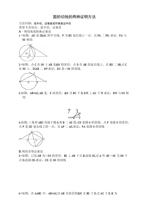 圆的切线的证明