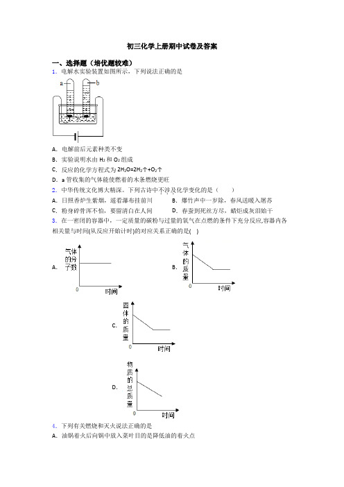 初三化学初三化学上册期中试卷及答案