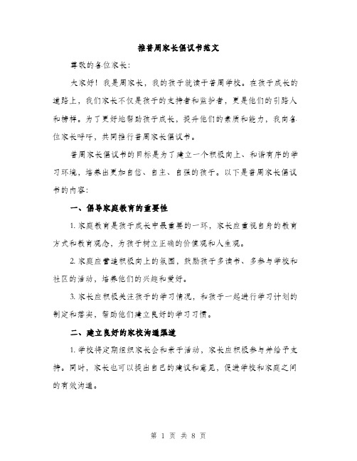 推普周家长倡议书范文