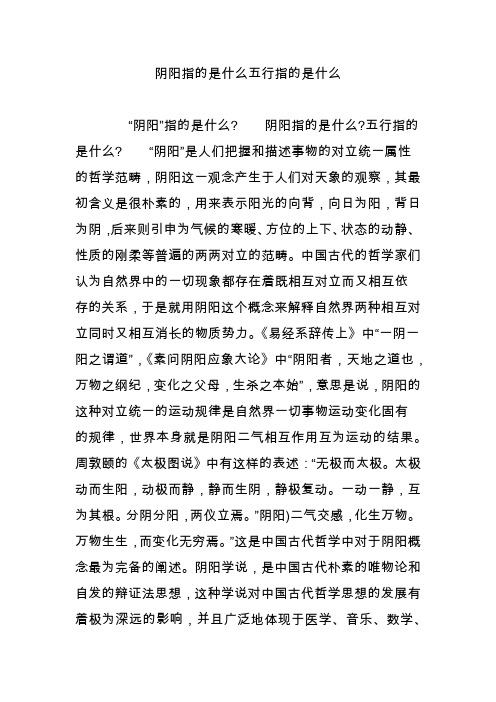 阴阳指的是什么五行指的是什么