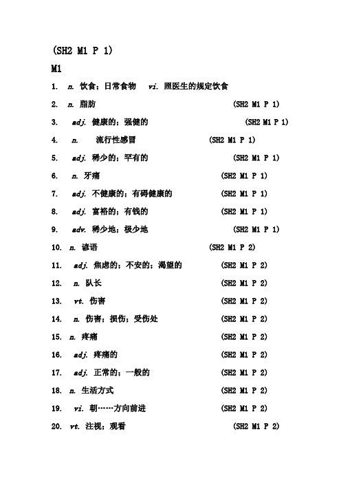 外研版高中英语单词必修二、汉语