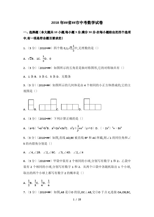 2018年广东省广州市中考数学试卷(含答案解析)