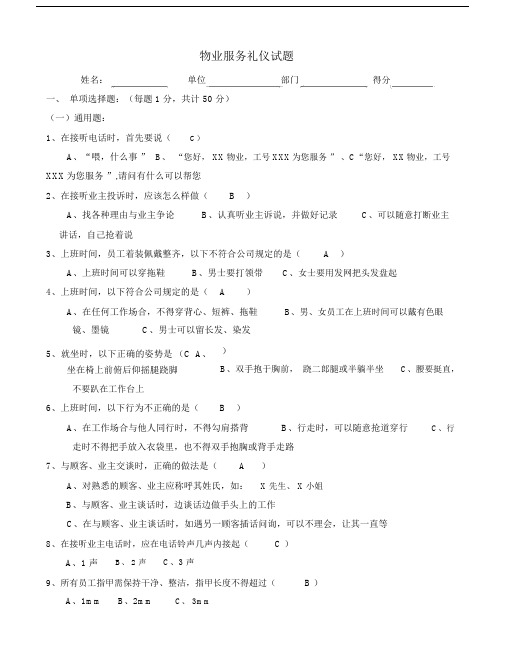 物业服务礼仪题库包括答案.docx