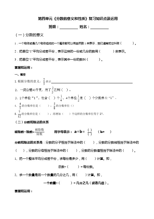 人教版五年级数学下册《分数的意义和性质》复习知识点及运用