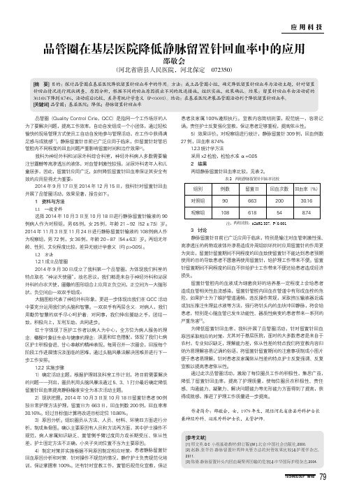 品管圈在基层医院降低静脉留置针回血率中的应用