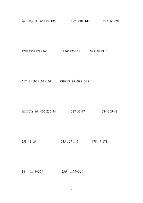 四年级下册数学简便计算题