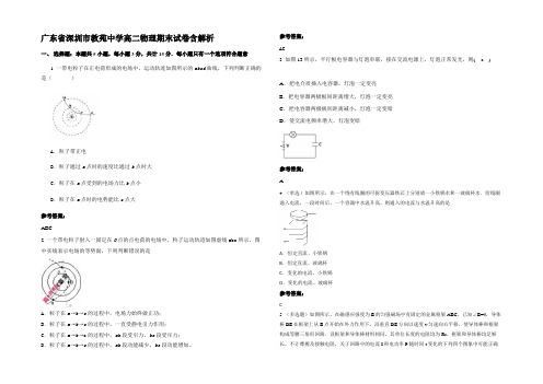 广东省深圳市教苑中学高二物理期末试卷含解析