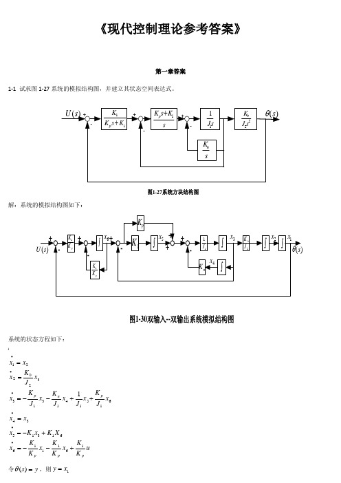 《现代控制理论》第3版课后习题答案