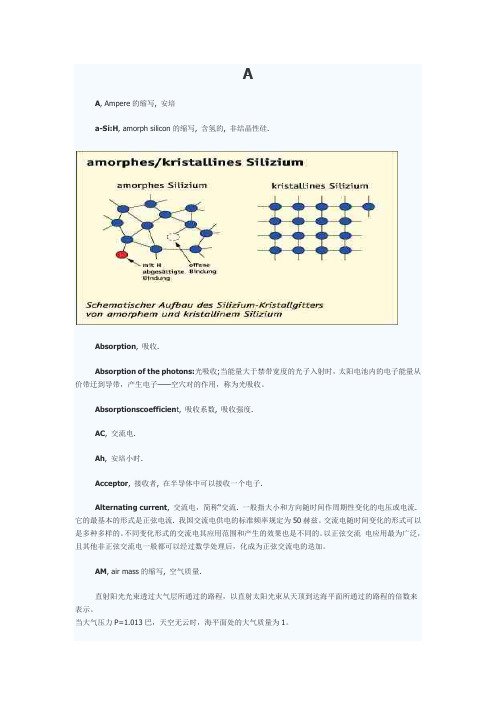 太阳能英中词汇翻译