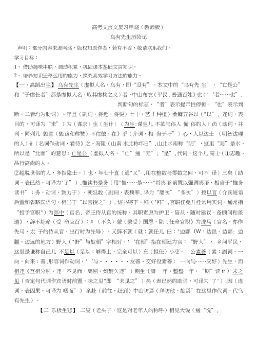 高考文言文复习串烧：《乌有先生历险记》原文和挖空教师版(1).doc