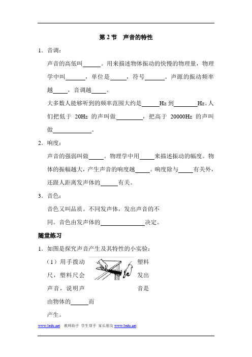 八年级物理上学期课时随堂达标练习题