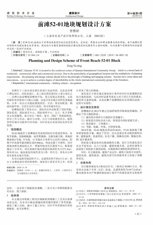 前滩52-01地块规划设计方案