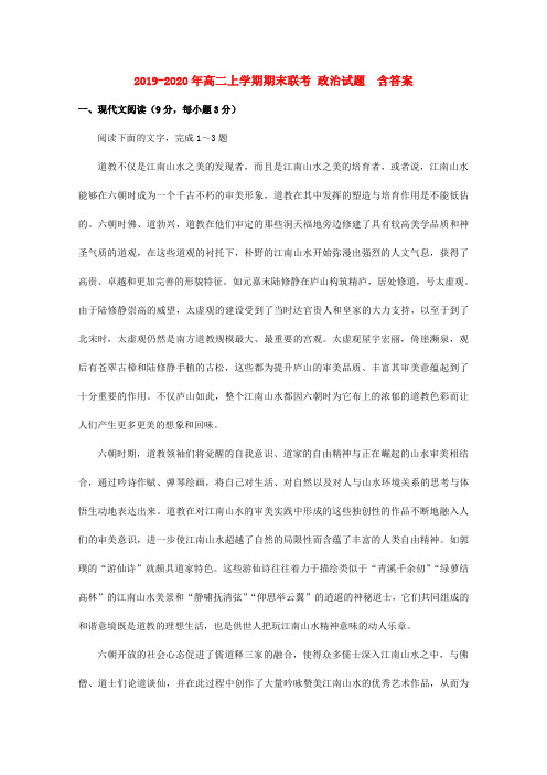 2019-2020年高二上学期期末联考 政治试题  含答案