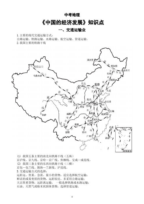 初中地理2023中考复习中国的经济发展知识点整理