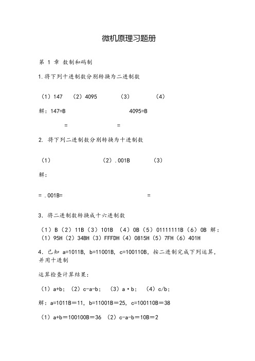 微机原理习题及答案