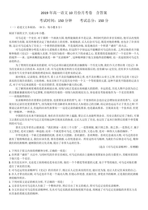 2019-2020学年高一10月月考语文试卷(含答案解析)