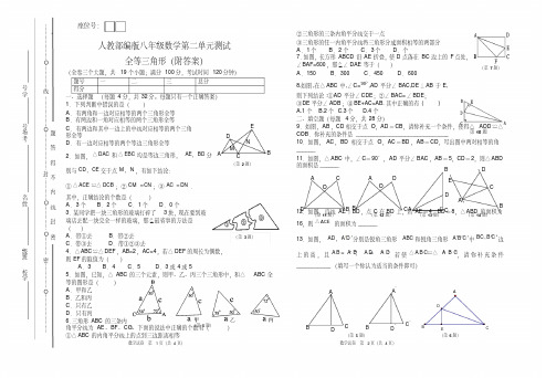 人教部编版初中八年级数学上册第二单元测试全等三角形(附答案)