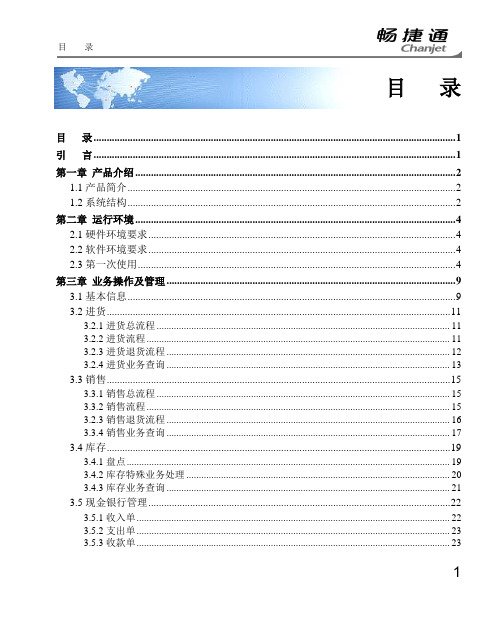 T1-商贸宝大众版11.1手册