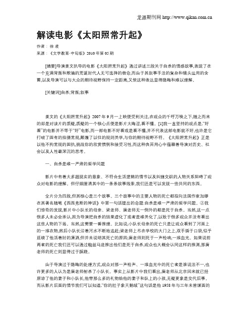 解读电影《太阳照常升起》