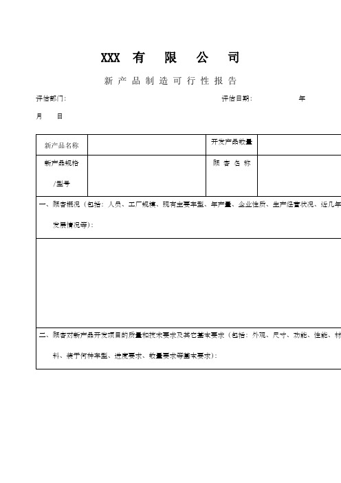 某公司表格大全