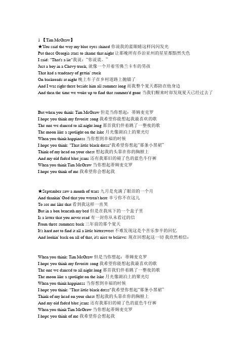 泰勒斯威夫特歌曲中英文对照歌词