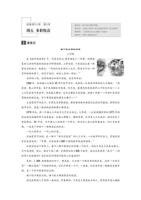 高考语文一轮复习浙江专精选提分练：第8周+周五+Word含解析.docx