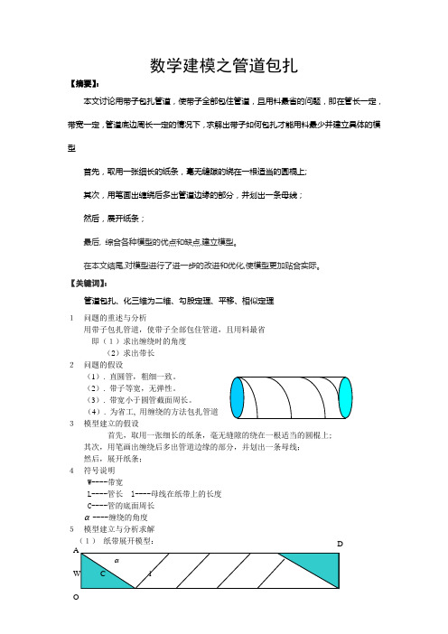 数学建模之管道包扎