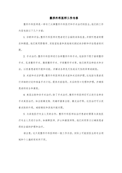 整形外科医师工作内容