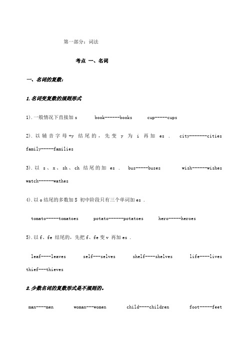 小学英语教师编制考试专业知识