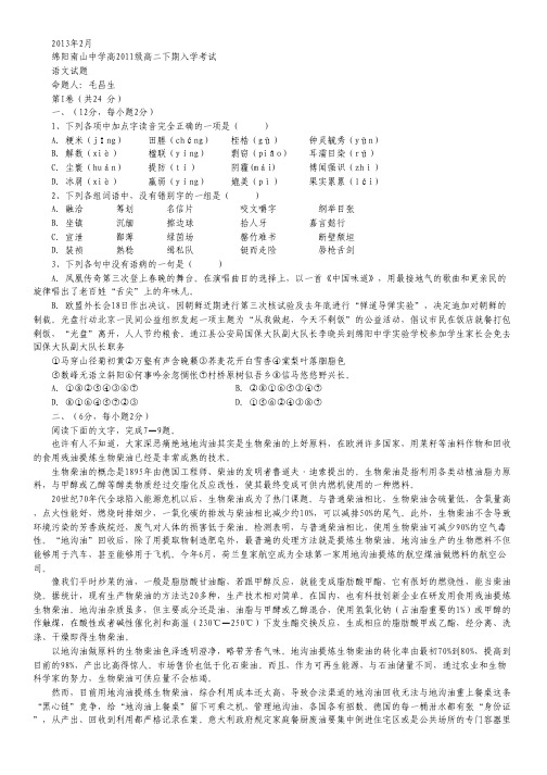 四川省绵阳南山中学2012-2013学年高二下学期入学考试 语文 Word版无答案