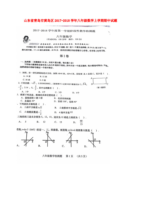 2017_2018学年八年级数学上学期期中试题扫描版新人教版(5)