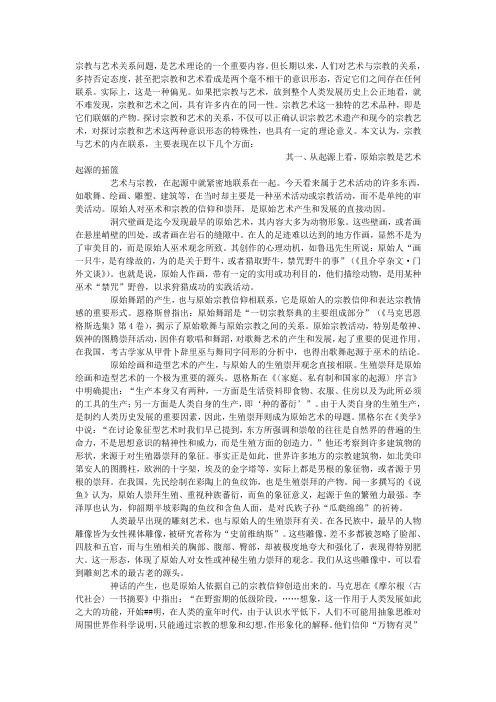 宗教与艺术关系问题