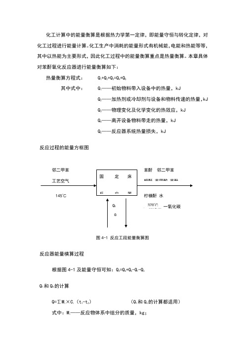 热量衡算