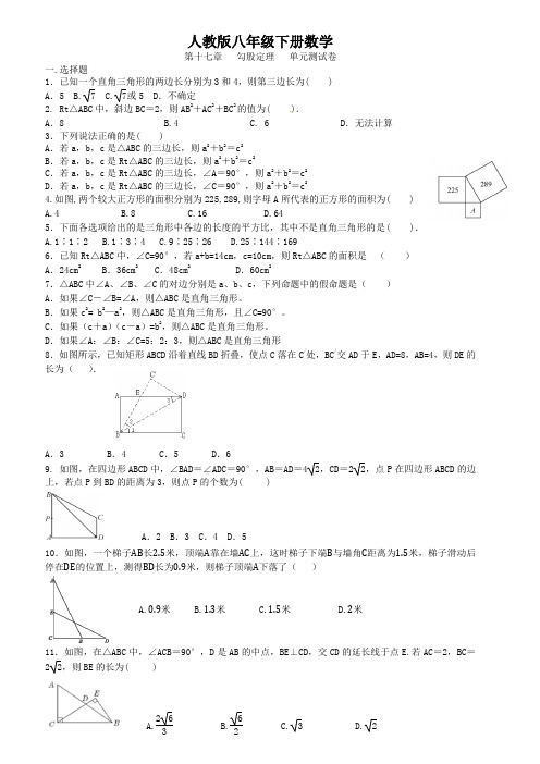 人教版八年级下册数学   第十七章   勾股定理   单元测试卷