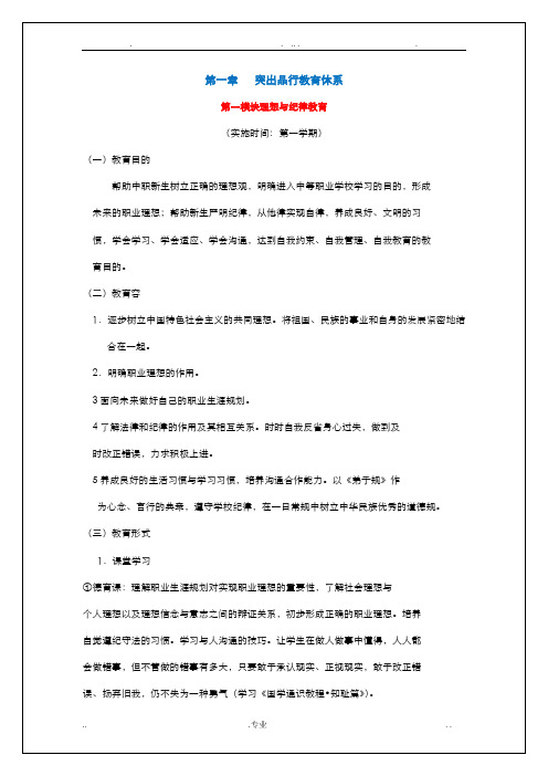 中等职业学校学生成长教育手册