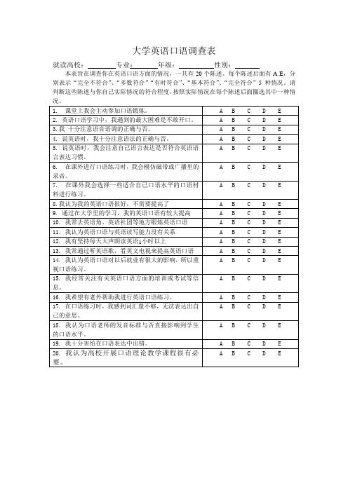 学生口语水平调查Sample II