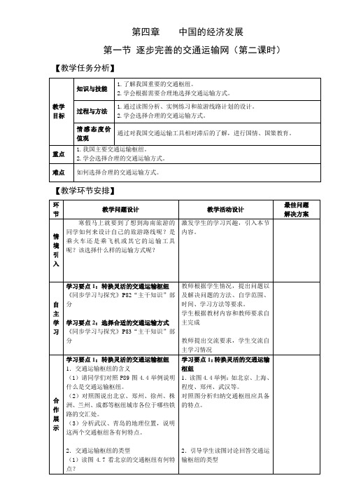 4.1逐步完善的交通运输 第2课时 教案(人教版八年级上)