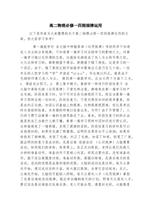 高二物理必修一四则规律应用