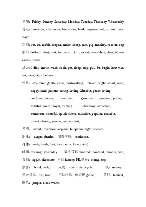 北京版小学六年级上学期词汇