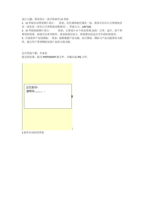 设计主题:要求设计一款手机软件UI界面