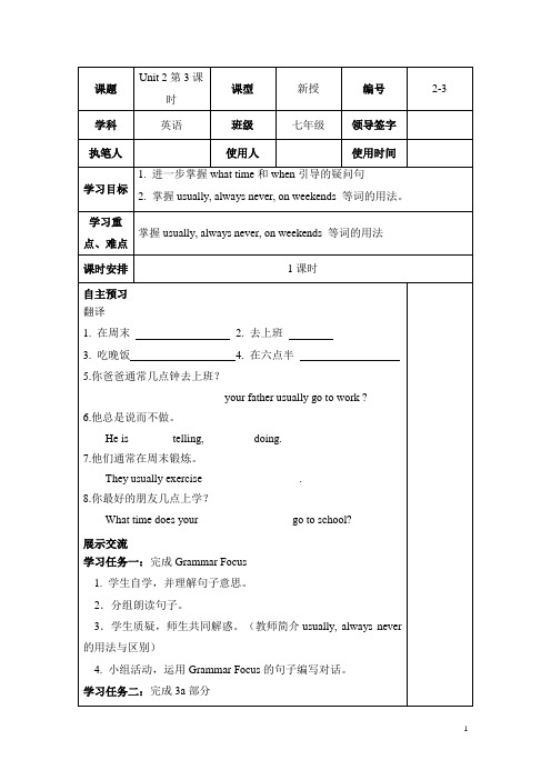 【人教版】七年级下册英语:Unit2 2-3导学案