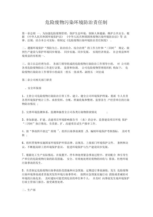 危险废物污染防治措施