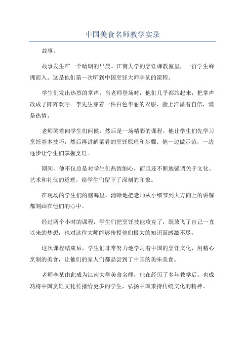 中国美食名师教学实录