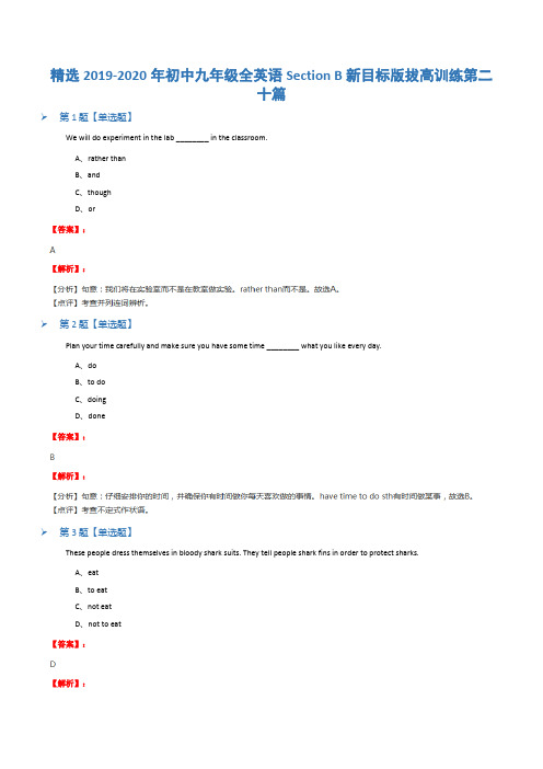 精选2019-2020年初中九年级全英语Section B新目标版拔高训练第二十篇